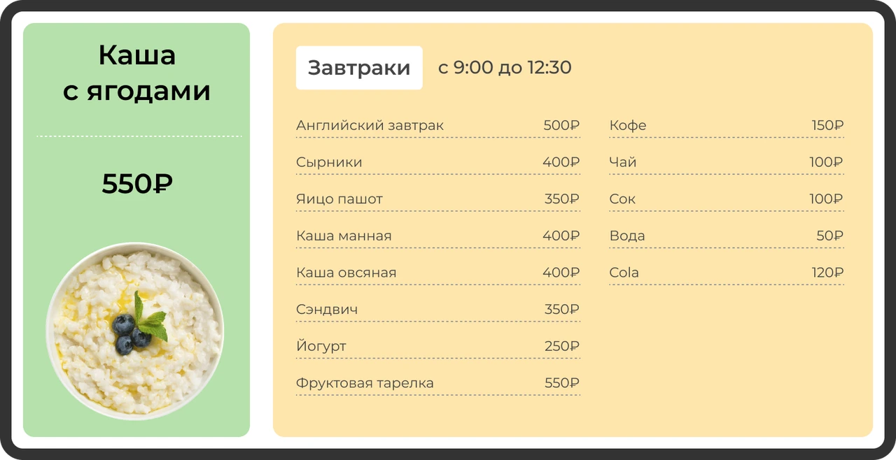 Пример менюборда RetailRotor