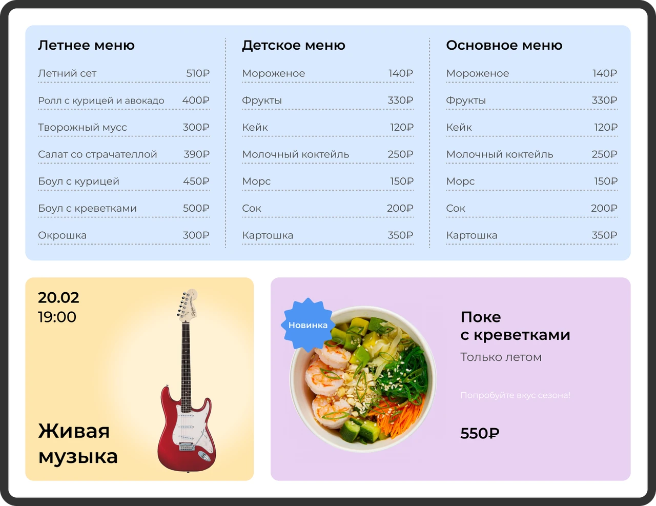 Пример менюборда RetailRotor