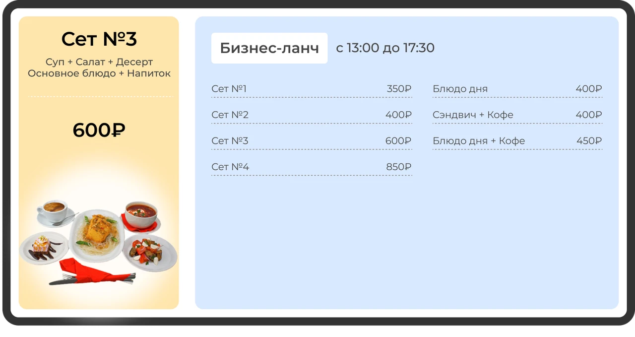 Пример менюборда RetailRotor