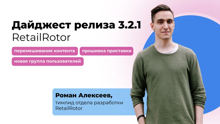 Перемешивание контента, новая группа пользователей и прошивка приставки