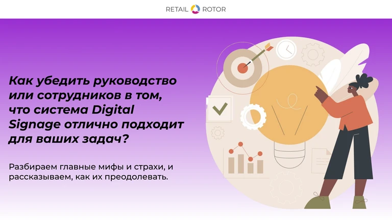 Как убедить руководство или сотрудников в том, что система Digital Signage отлично подходит для ваших задач?