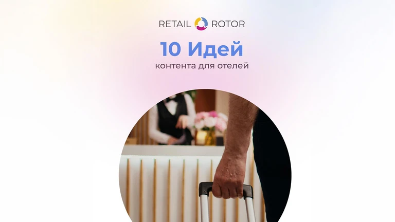 10 идей контента для отеля: для экрана в лобби и соцсетей