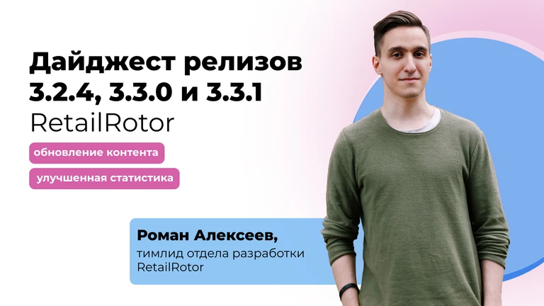 Принудительное обновление контента и улучшенная статистика