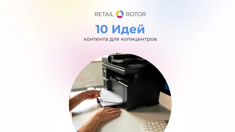10 идей контента для копицентра: экран с прайсом и соцсети