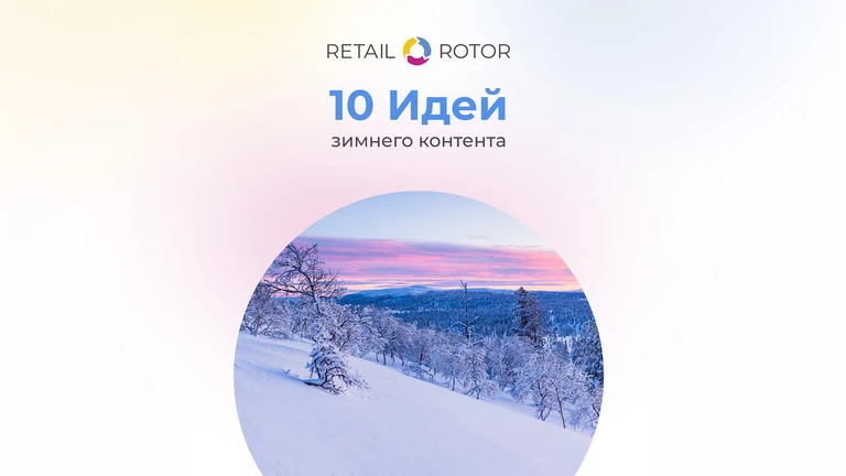 Новогодние скидки для магазина: 10 идей для экрана и соцсетей