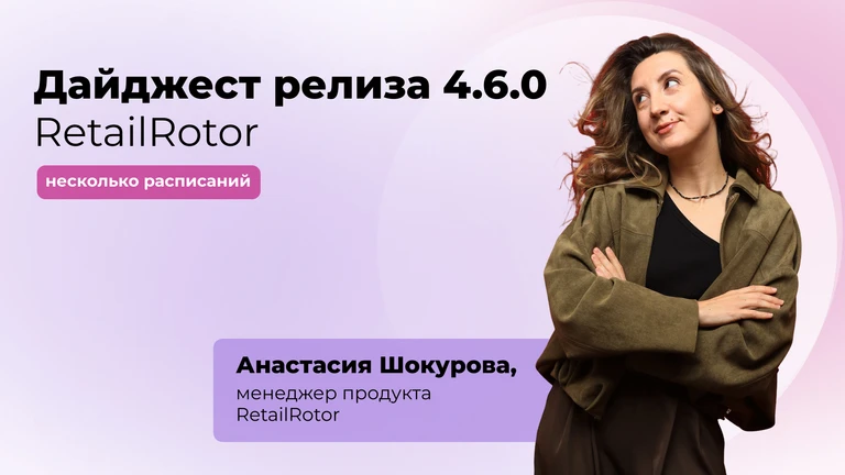 Назначение нескольких расписаний для контента