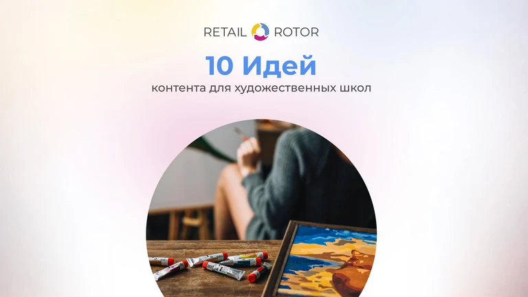 10 идей контента для художественной школы: для экрана и соцсетей